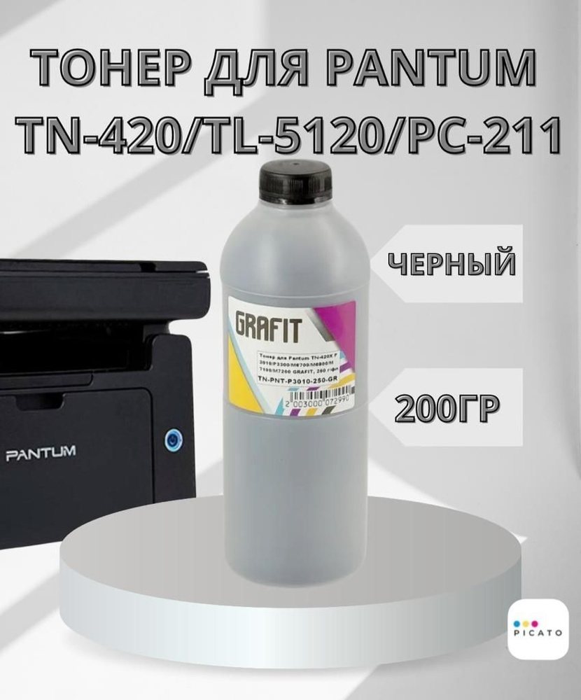 Тонер для картриджей TN-420/ TL-5120/ PC-211/ PC-212, для принтеров M6500, P2207, P2500W, P2200 200 гр #1