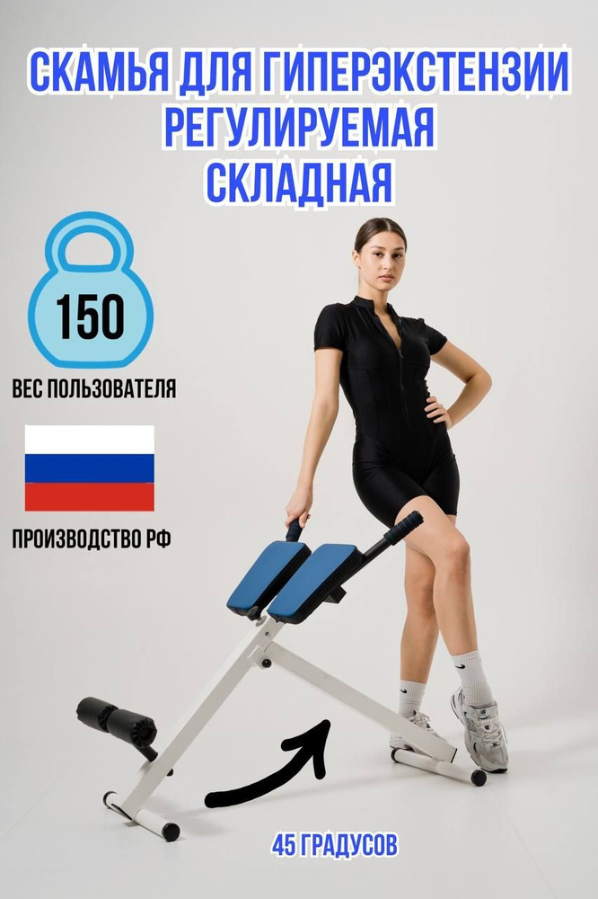 Скамья для гиперэкстензии для спины #1