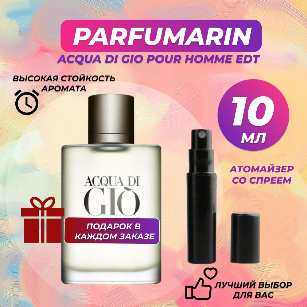 Armani Acqua di gio Армани аква ди джио 10 мл мужская туалетная вода  #1