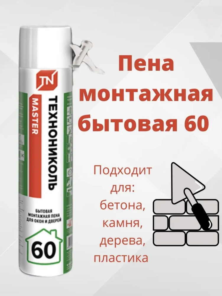 ТЕХНОНИКОЛЬ Бытовая монтажная пена Всесезонная 700 мл #1