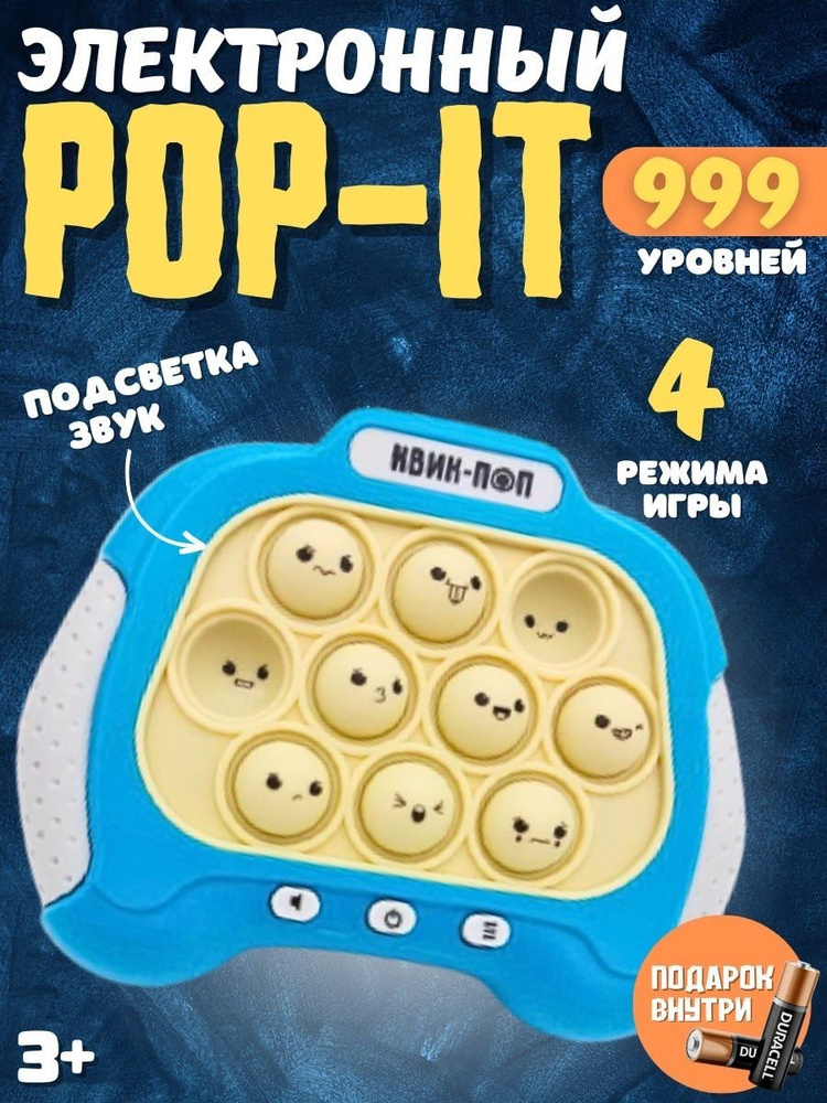 Электронный Поп-Ит, Pop-It, игрушка антистресс, 999 уровней #1