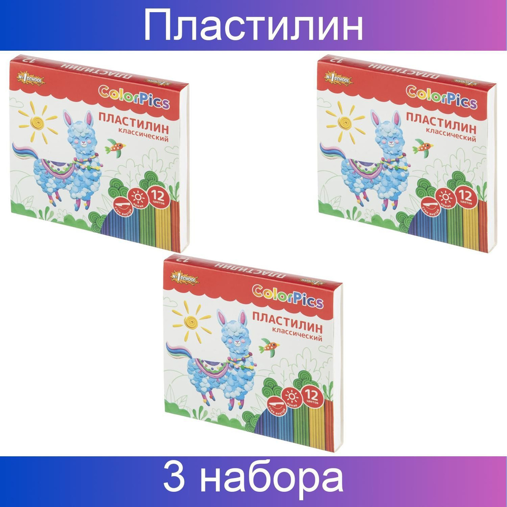 Пластилин №1 School ColorPics набор 12 цветов, 240 грамм, со стеком, 3 набора  #1