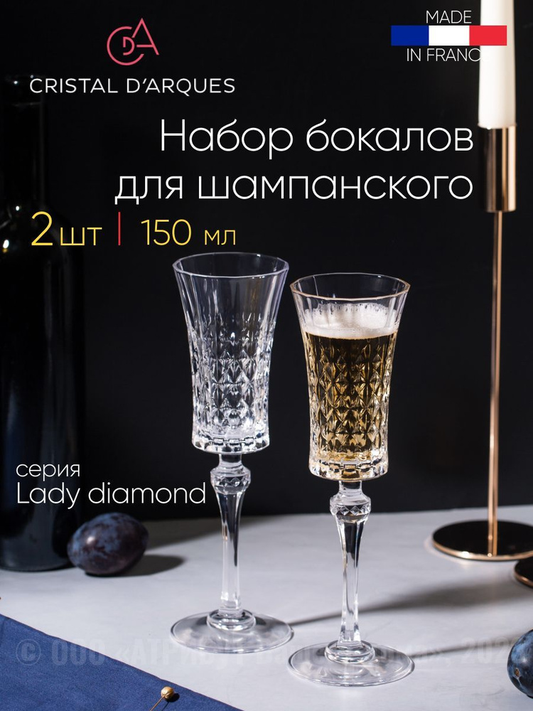 Набор бокалов для шампанского Cristal D'Arques LADY DIAMOND 2шт 150мл #1