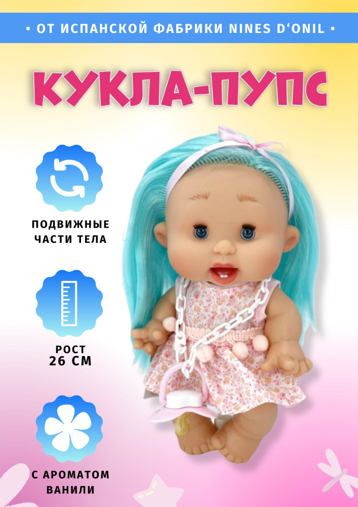 Кукла Nines 26см PEPOTE с закрывающими глазками (N804S4) #1