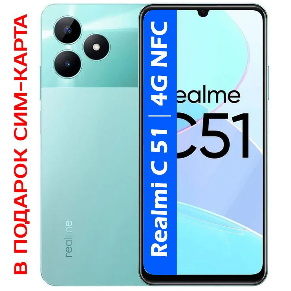 realme Смартфон РОСТЕСТ(ЕВРОТЕСТ) Realmi C51 4G NFC 4/128 ГБ, зеленый  #1