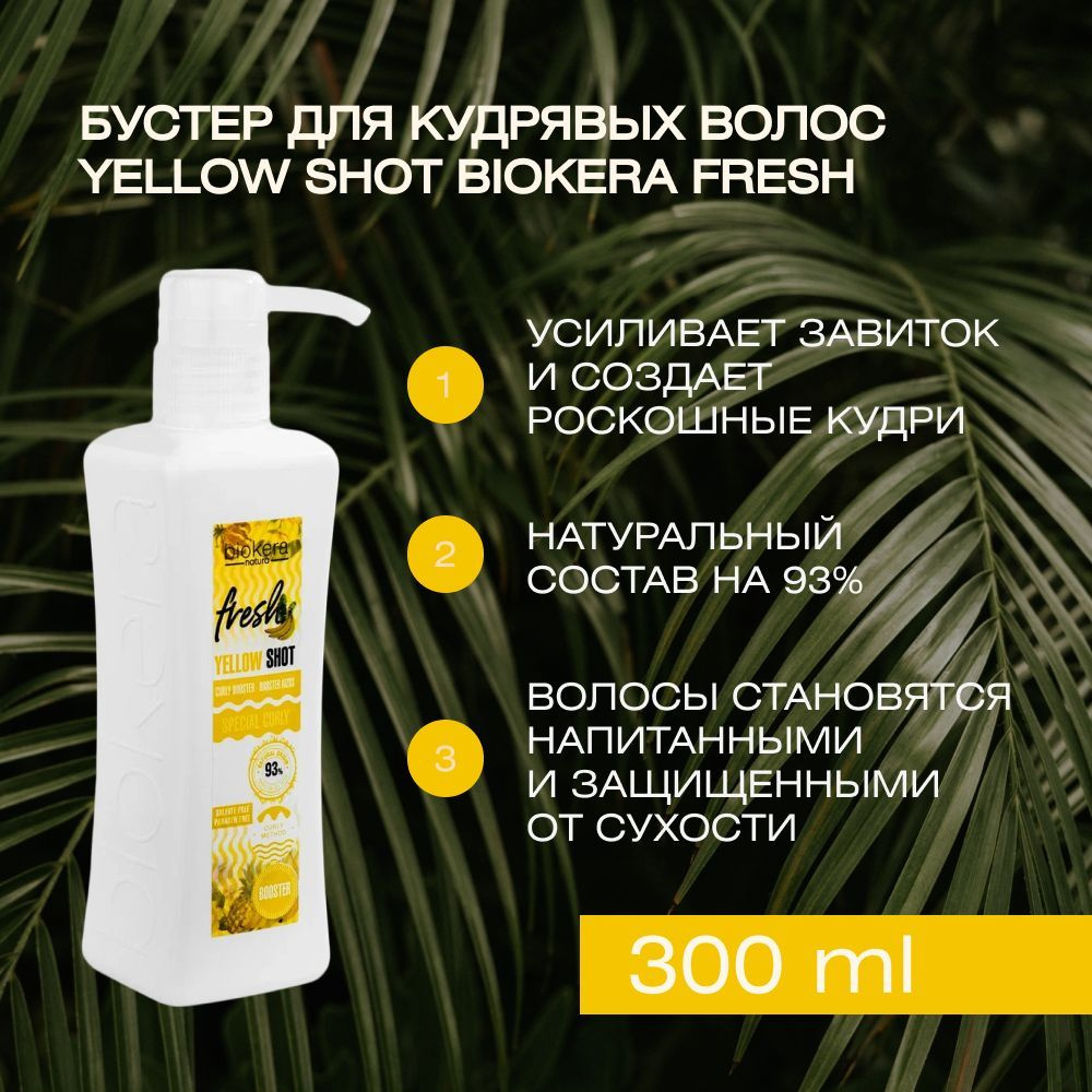 Гель(бустер) для кудрявых волос Yellow Shot Biokera Fresh, 300 мл #1