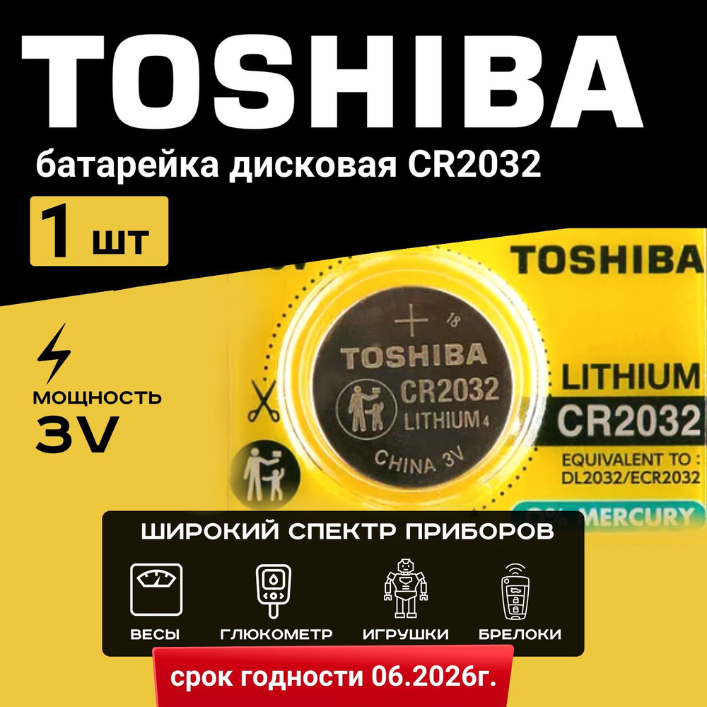 Батарейка Toshiba CR2032 Lithium 1шт. Срок годности -05.2028г #1