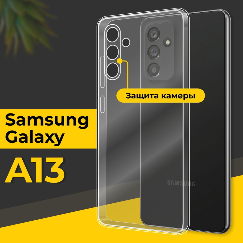 Ультратонкий силиконовый чехол для Samsung A13 5G / Тонкий противоударный чехол на Самсунг Галакси А13 #1