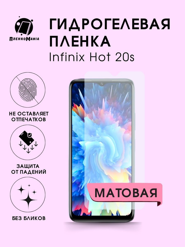 Гидрогелевая защитная пленка для смартфона Infinix Hot 20s #1