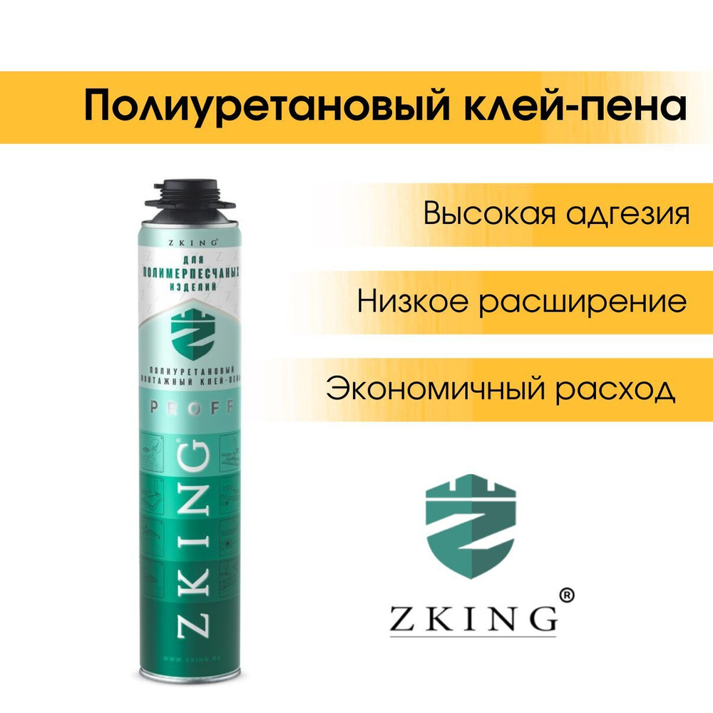Монтажный полиуретановый клей-пена Zking для полимерпесчаных изделий  #1