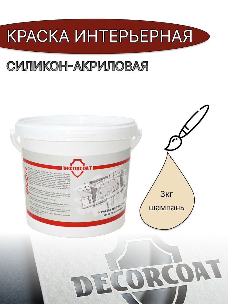 DECORCOAT Краска Быстросохнущая, Акриловая, Силиконовая, Матовое покрытие, 3 кг, кремовый  #1