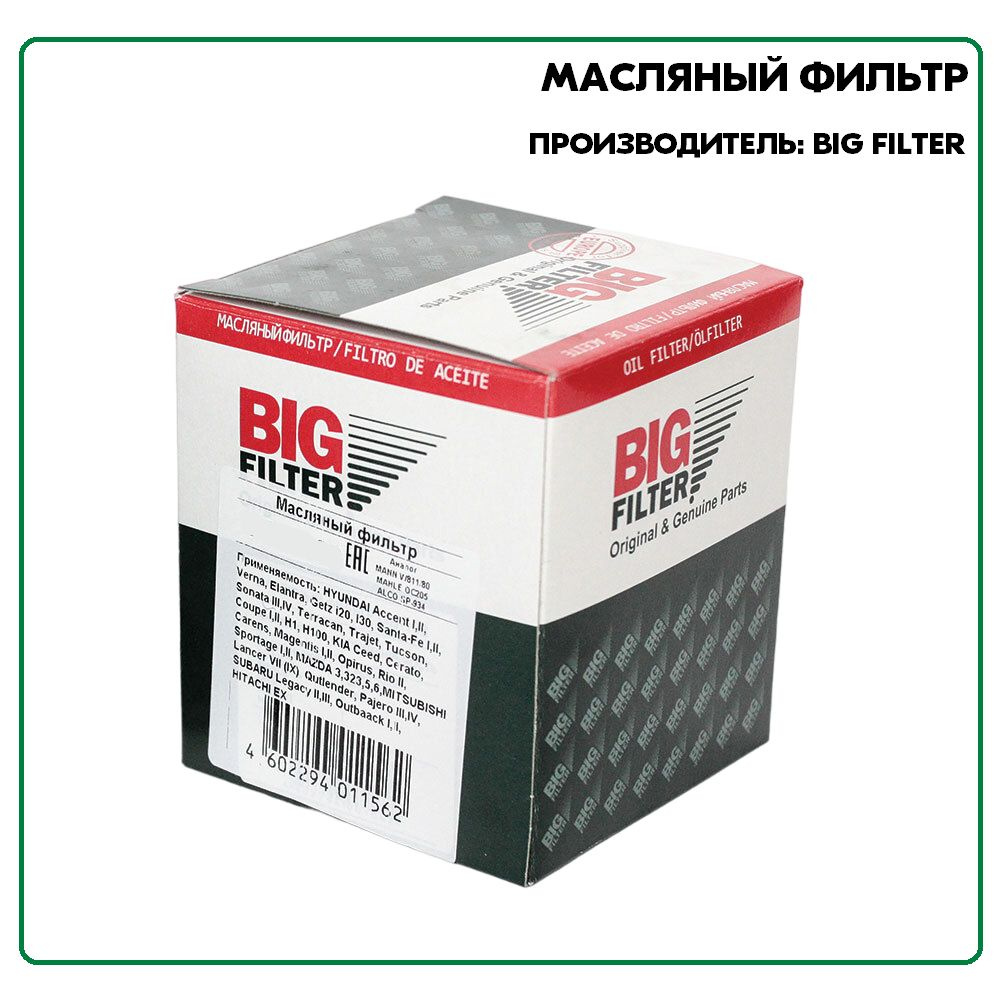 Масляный фильтр GB1489EC, производитель BIG FILTER #1