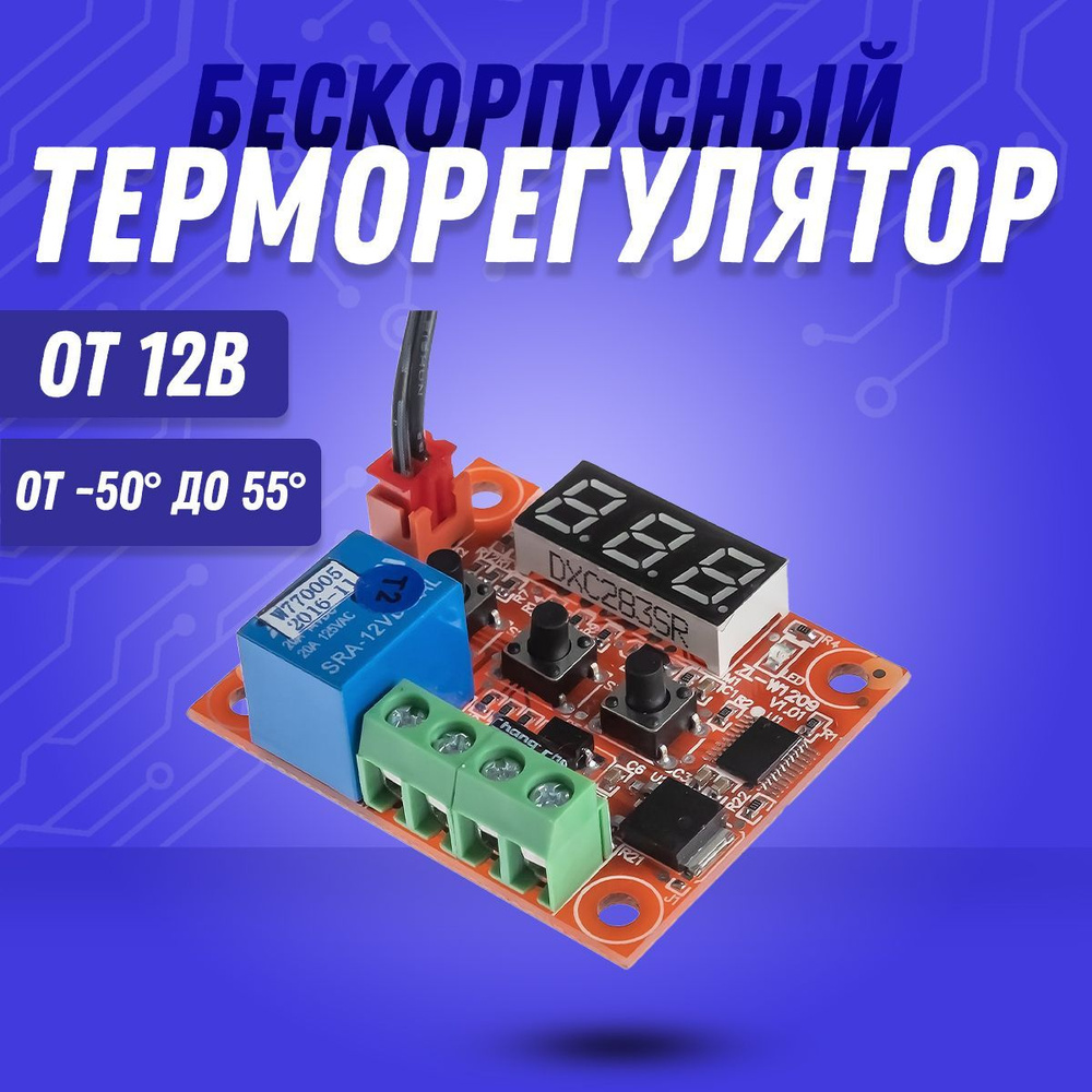 Терморегулятор цифровой ТР-12V (бескорпусный). #1