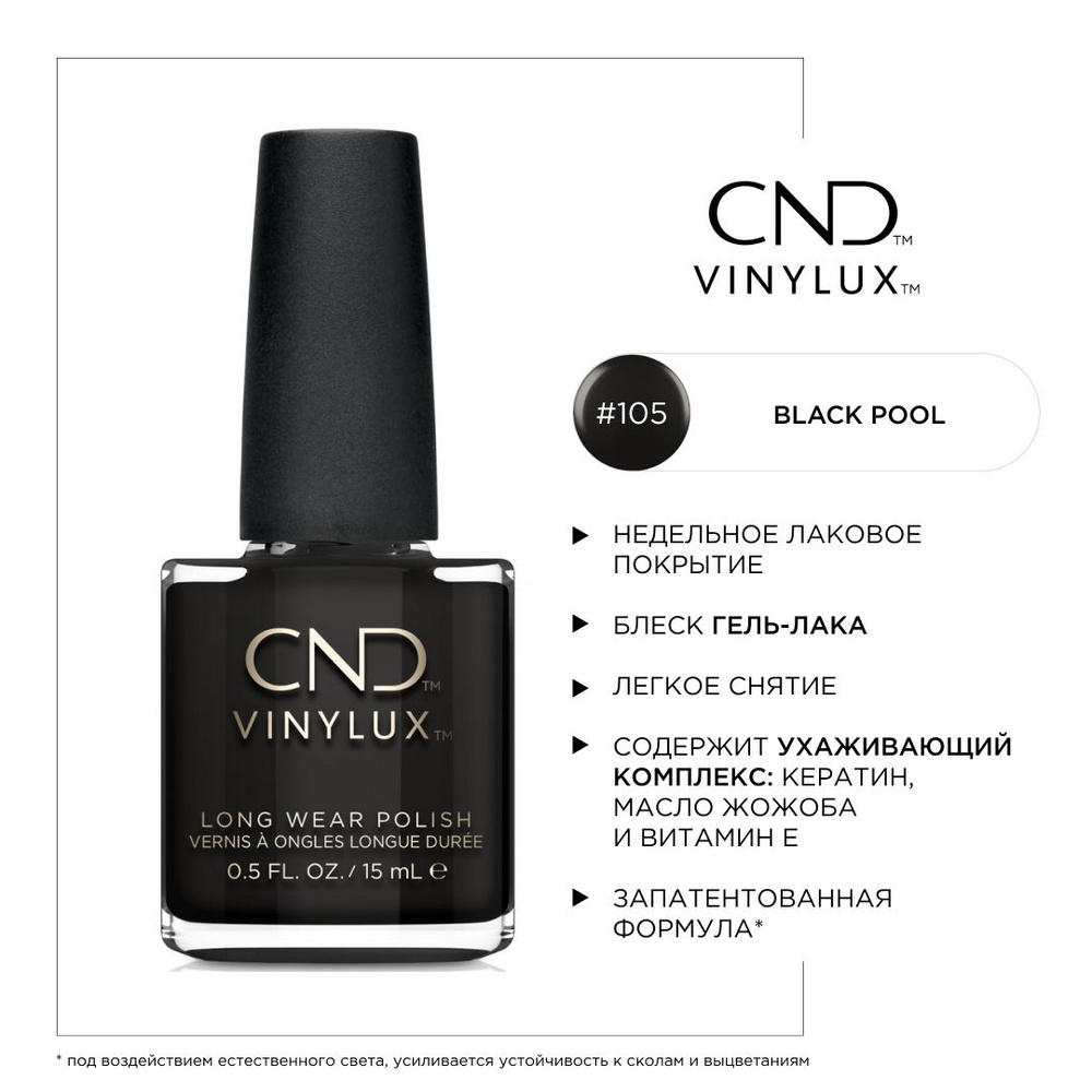 Недельное покрытие CND Vinylux #105 Black Pool #1