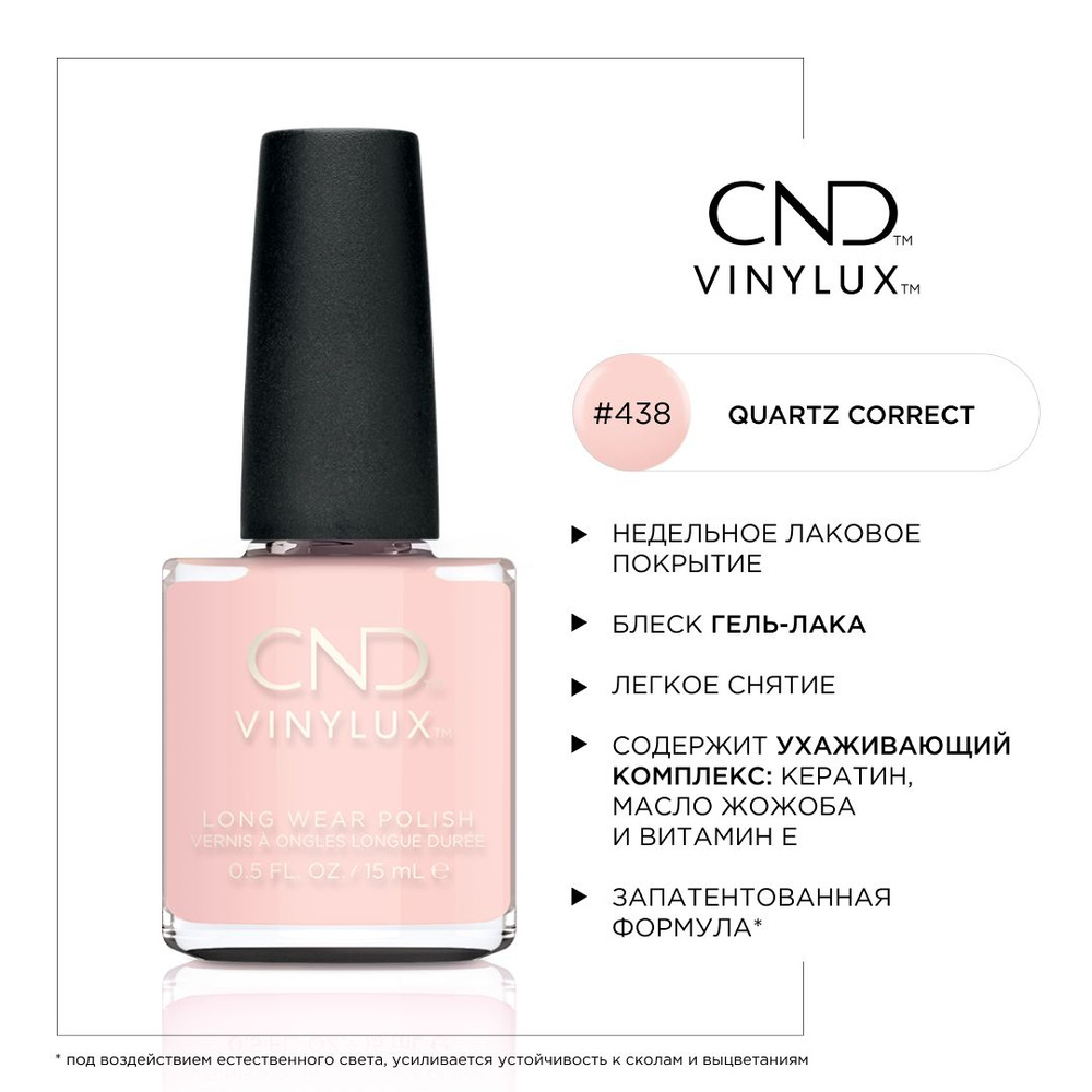 Недельное покрытие CND Vinylux #438 Quartz Correct #1