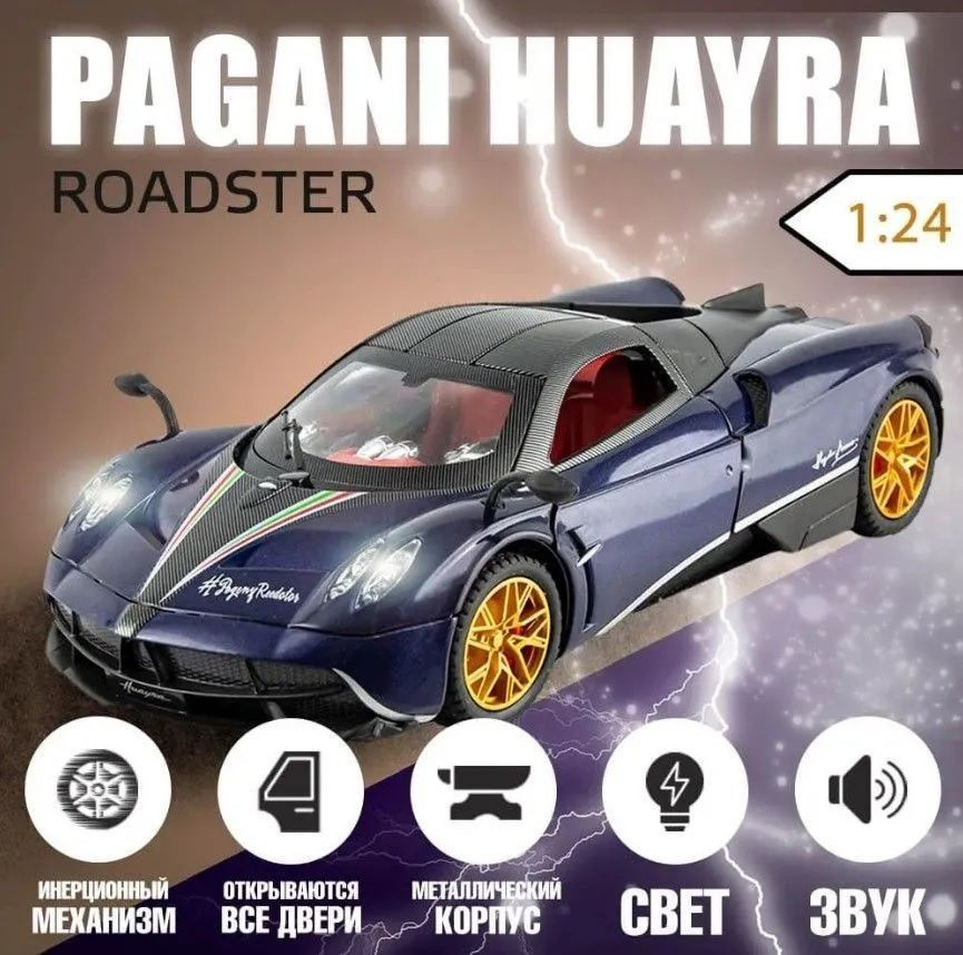 Машинка металлическая спорткар Pagani Huayra purple 1:24 длиной 20 см, Коллекционная модель машины для #1