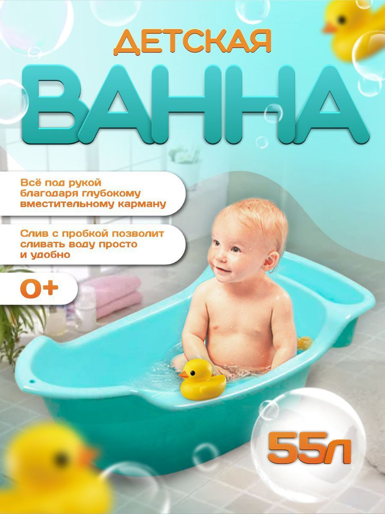 Ванночка для купания новорожденных со сливом 2907 #1