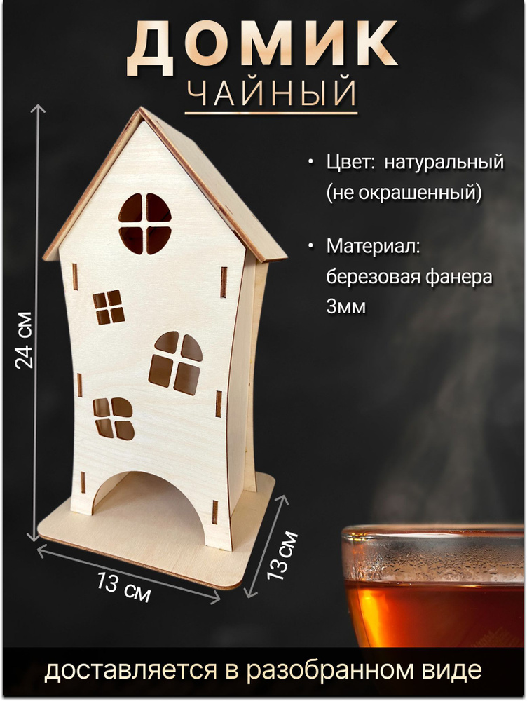 SevensTree Чайный домик #1