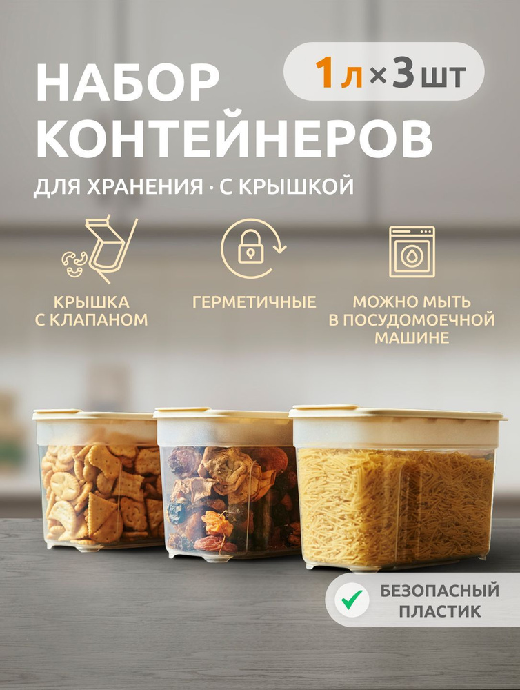 Контейнер для круп и хранения сыпучих продуктов #1