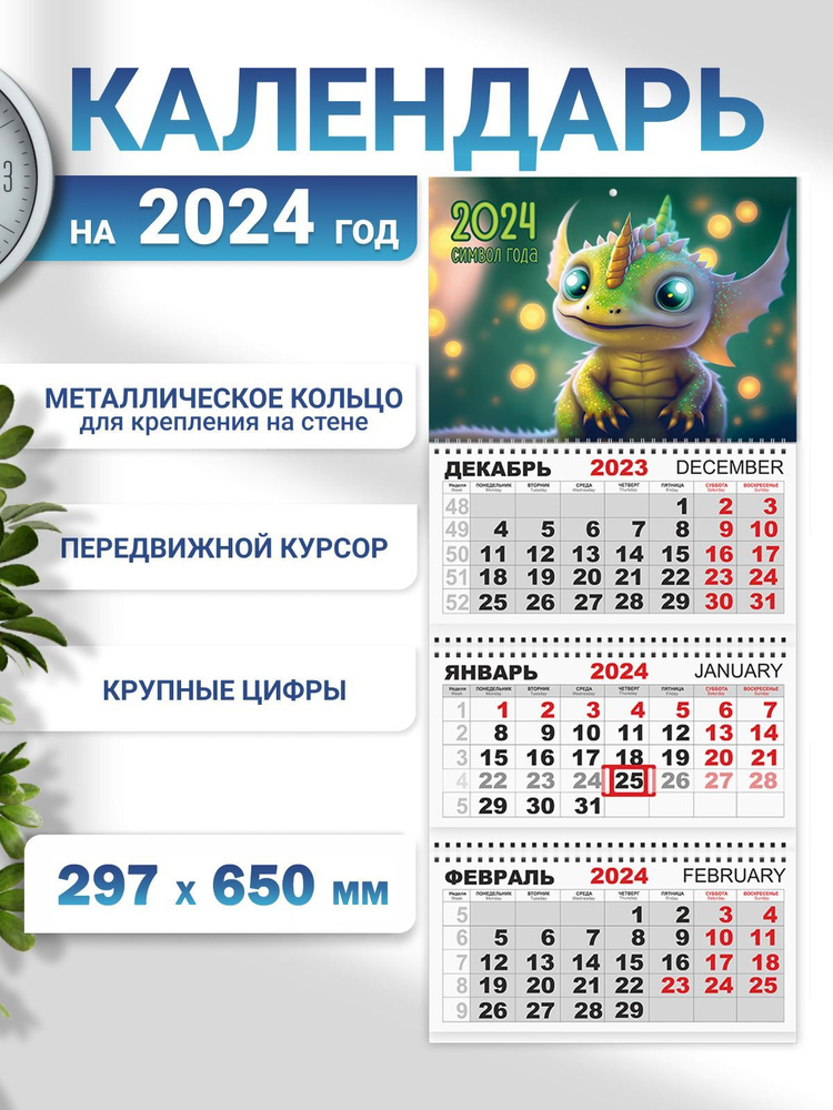 Календарь настенный квартальный с символом 2024 года Дракона  #1