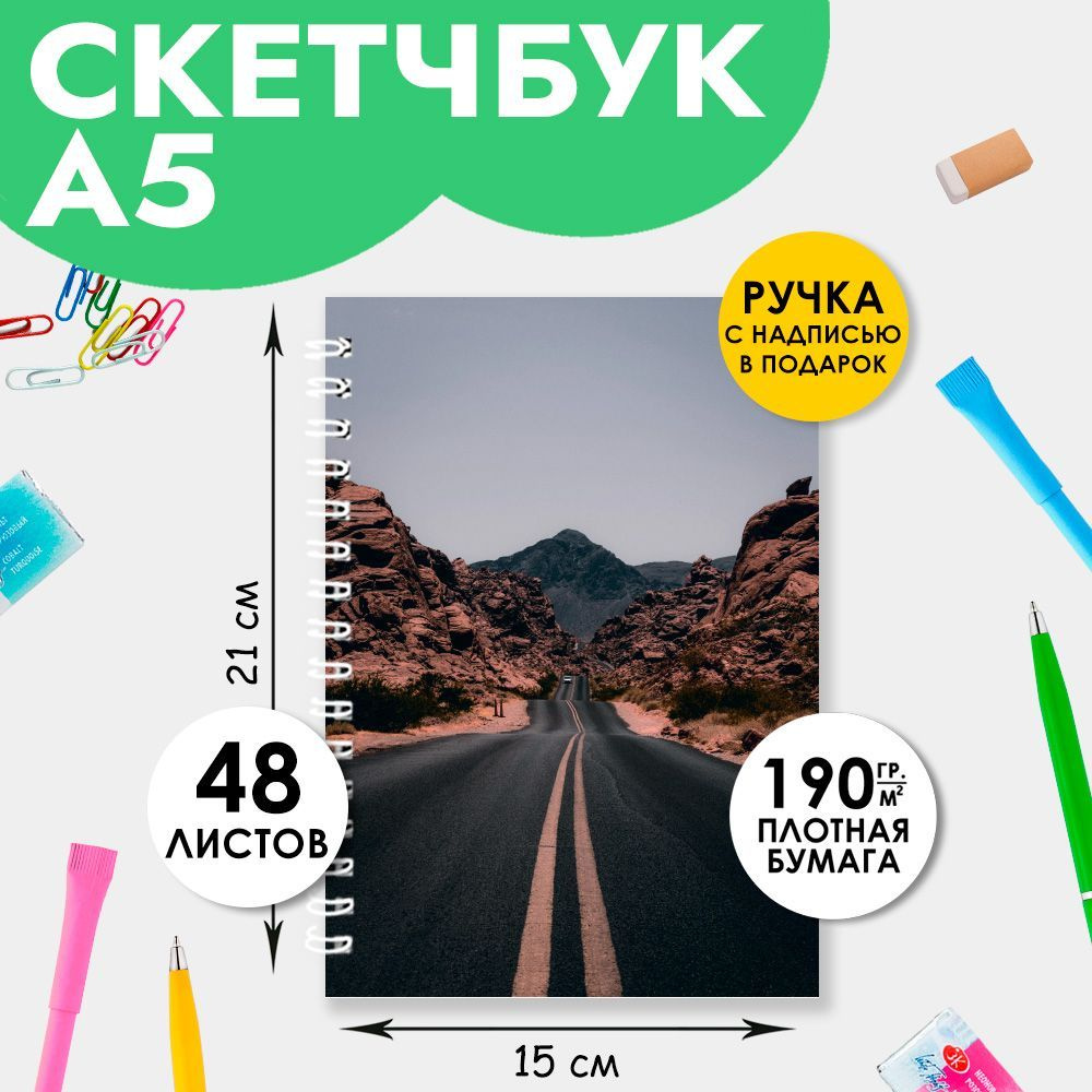 Скетчбук А5, блокнот для скетчинга, маркеров, акварели #1