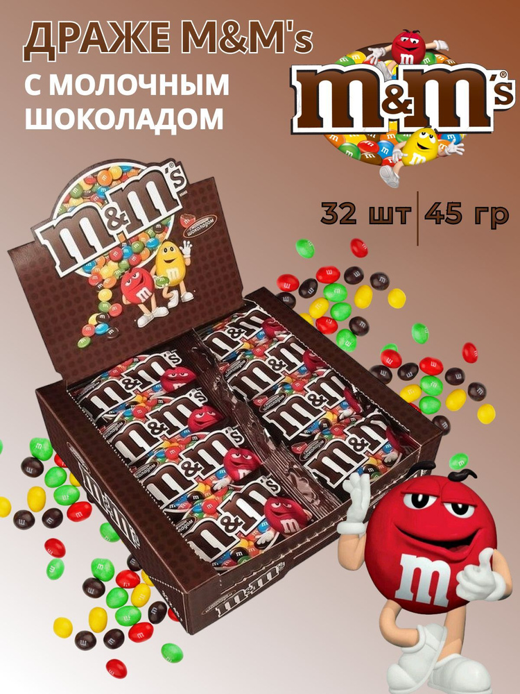 Драже в шоколаде M&M's Молочный шоколад 32 шт по 45 г #1