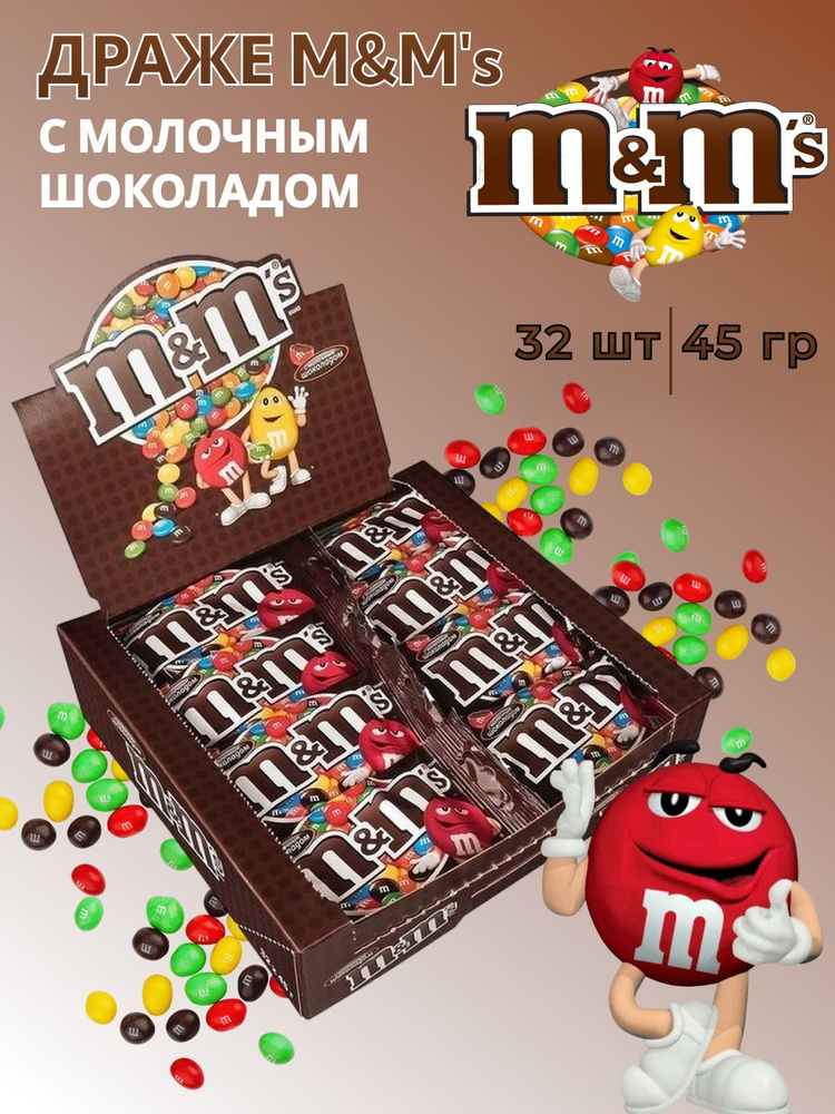 Драже шоколадное M&Ms С молочным шоколадом 45гр, 32шт/уп #1