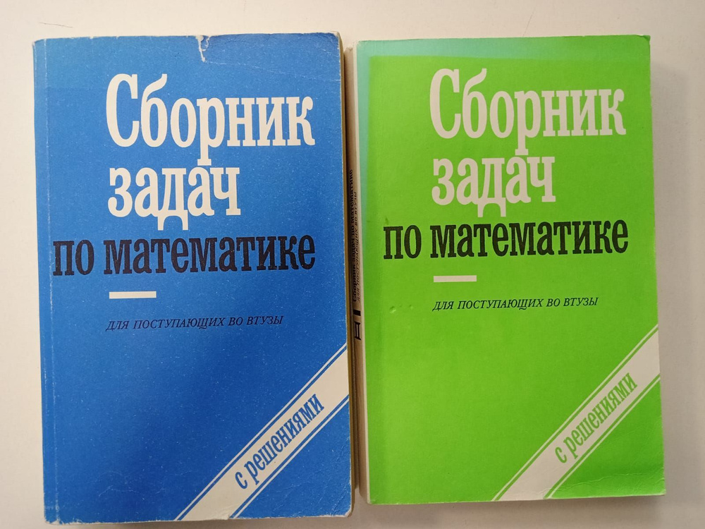 Сборник задач по математике для поступающих во ВТУЗы в 2 книгах | Егерев Виктор Константинович  #1