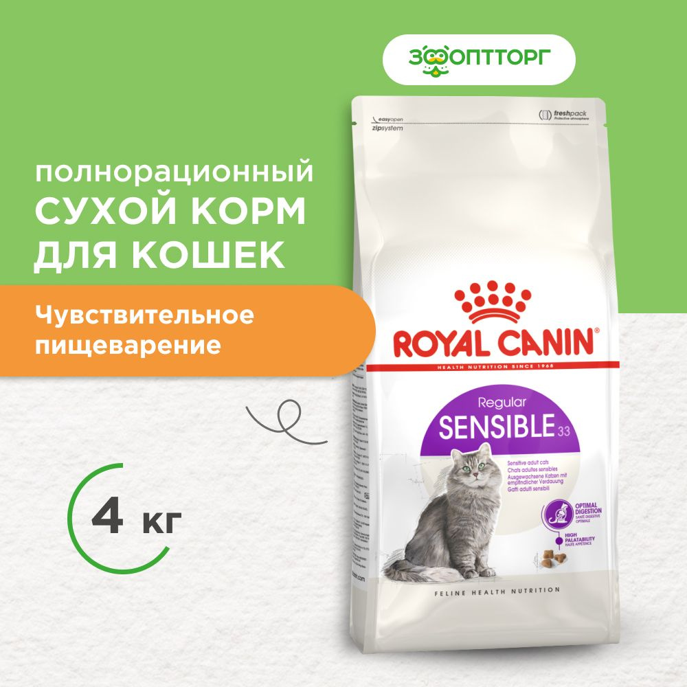 Сухой корм Royal Canin Sensible для кошек с чувствительным пищеварением, с курицей, 4 кг  #1