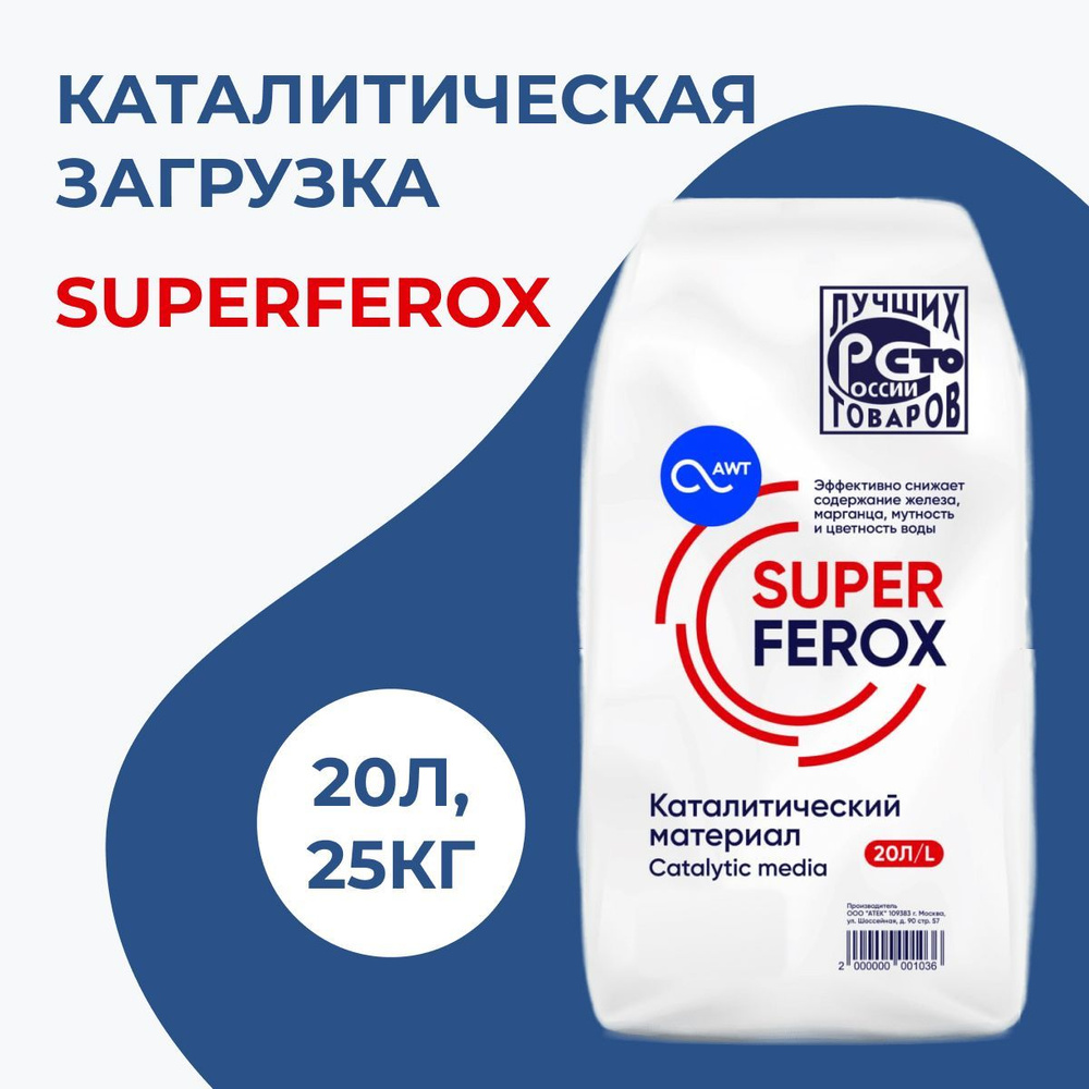 Загрузка обезжелезивания SuperFerox (20л, 25кг) #1