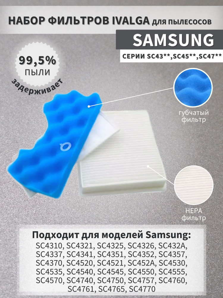 Комплект фильтров для пылесосов SAMSUNG SC4310 SC4321 SC4325 SC4326 SC432A SC4337 SC4341 SC4351 SC4352 #1