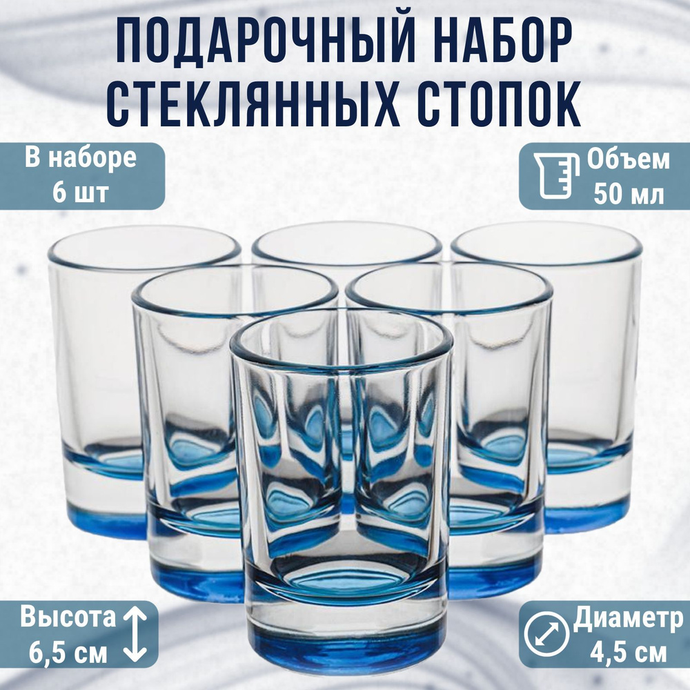 Опытный стекольный завод Набор стопок для водки, 50 мл, 6 шт  #1
