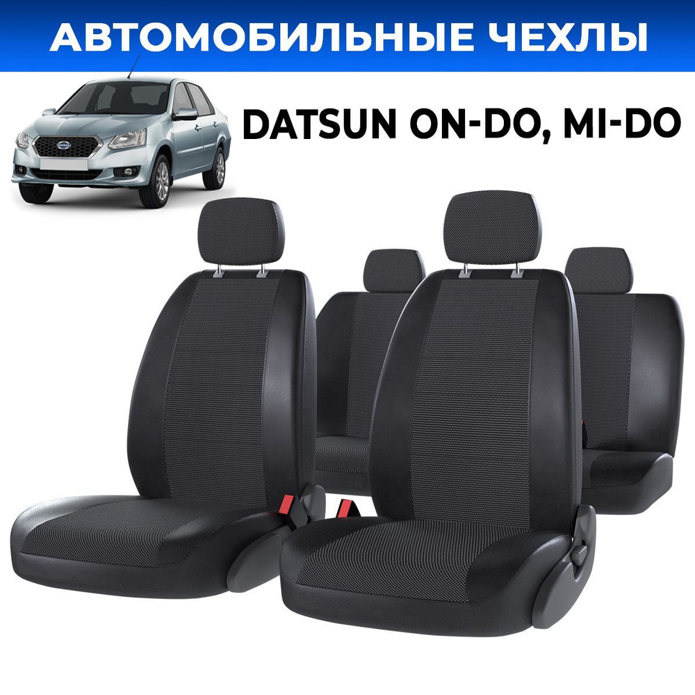 Авточехлы Датсун Он-ДО (Datsun On-Do) Спинка сплошная #1