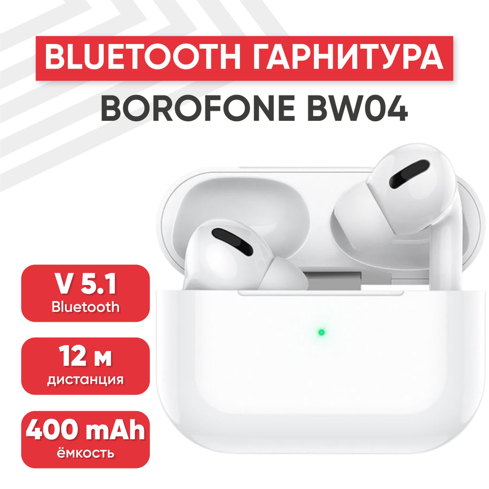 Наушники беспроводные BOROFONE BW04, Bluetooth 5.1, ANC, внутриканальные, белые  #1