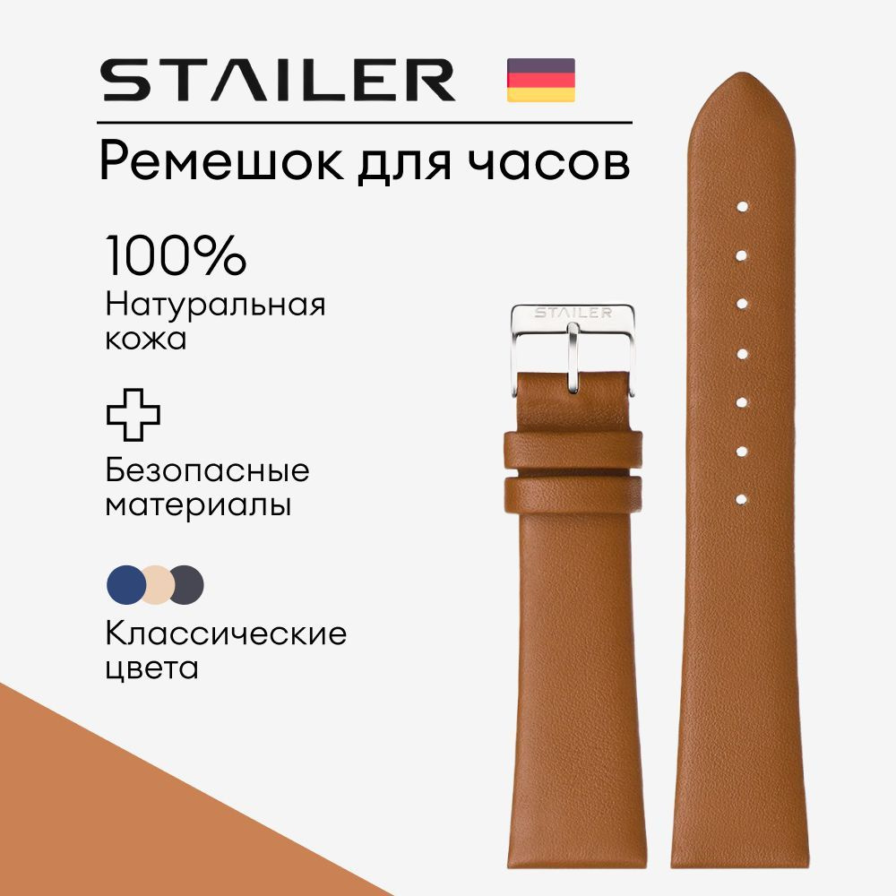 Кожаный ремешок для часов, Stailer, 20 мм, коричневый, гладкая кожа, стандартная длина  #1
