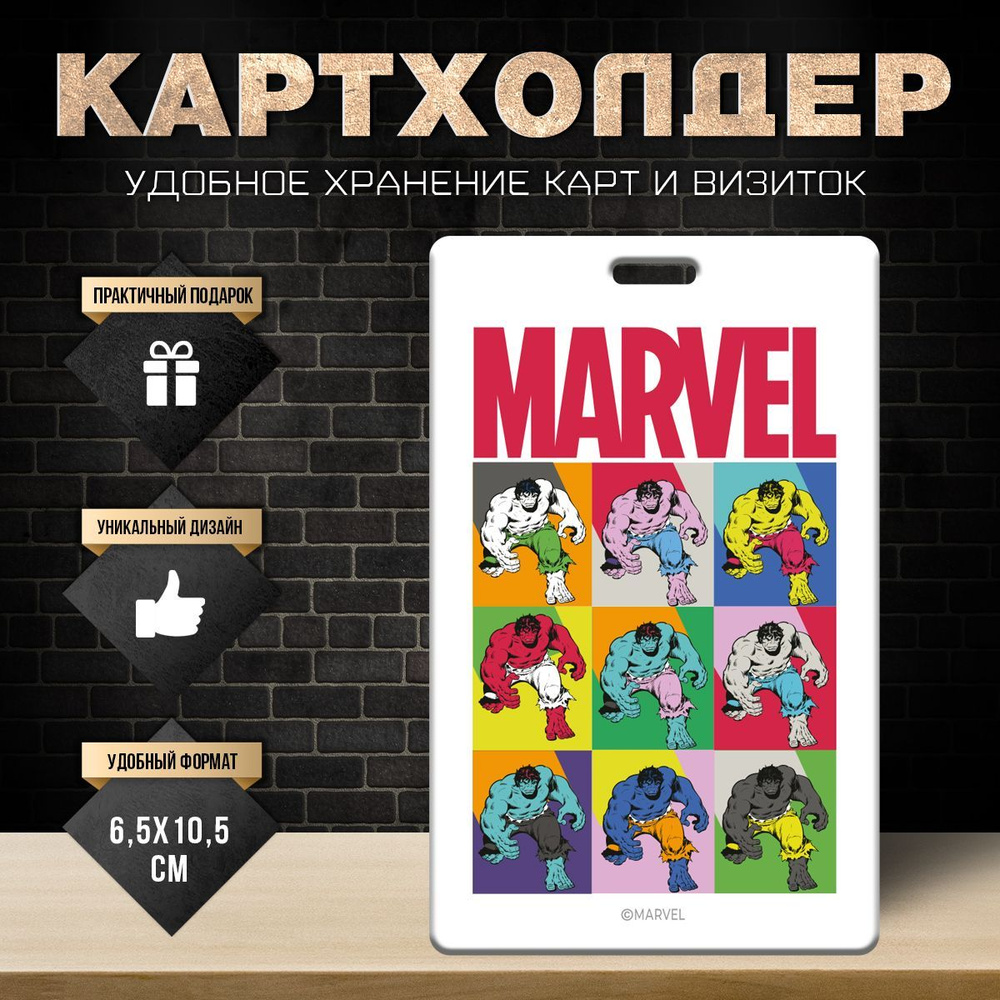 Кардхолдер Marvel Халк #1