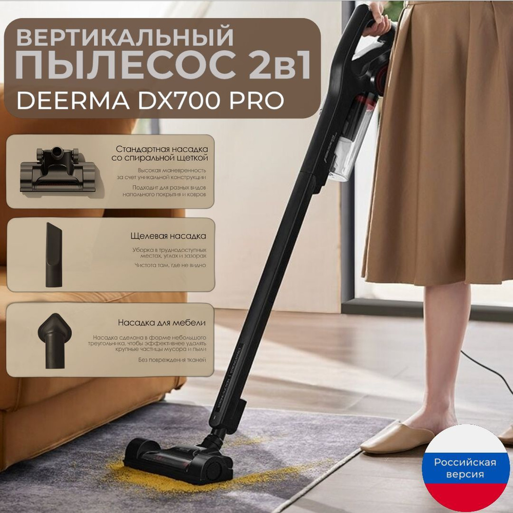 Вертикальный пылесос Deerma DX700 Pro, Ручной пылесос с контейнером для  сухой уборки дома и мебели, 3 насадки в комплекте - купить с доставкой по  выгодным ценам в интернет-магазине OZON (1150358013)