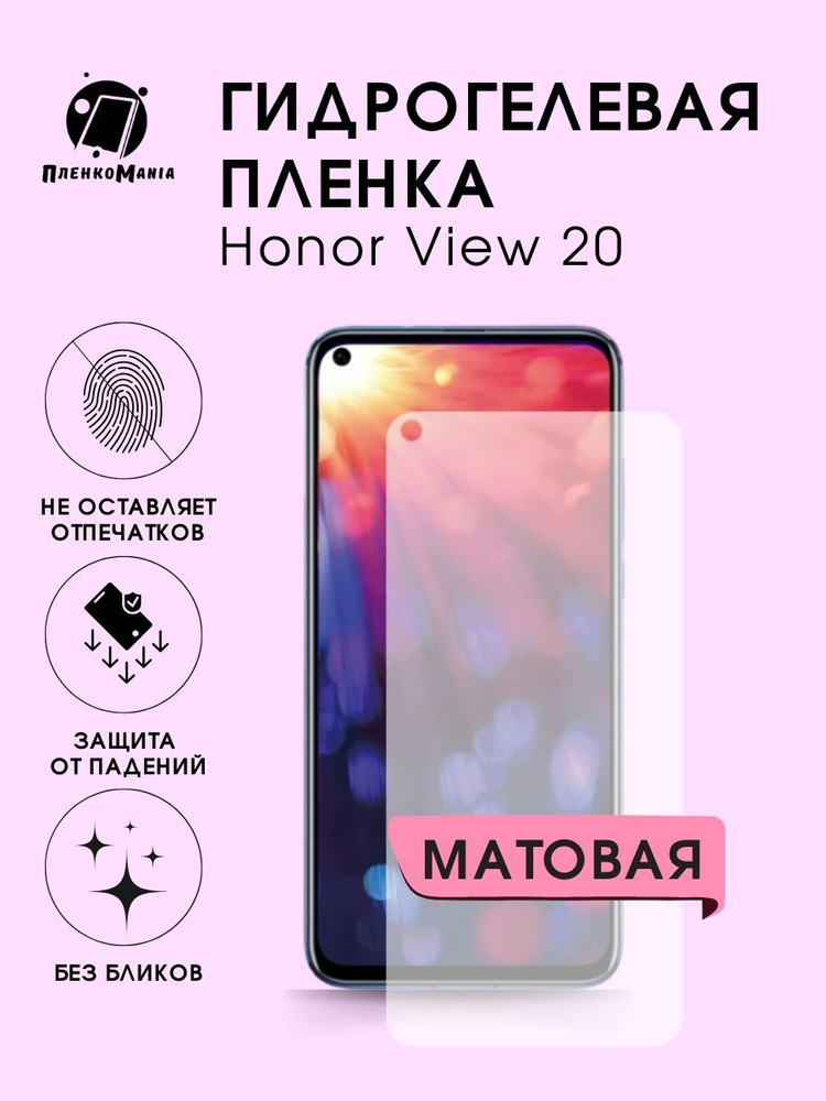 Гидрогелевая защитная пленка для смартфона Honor View 20 #1