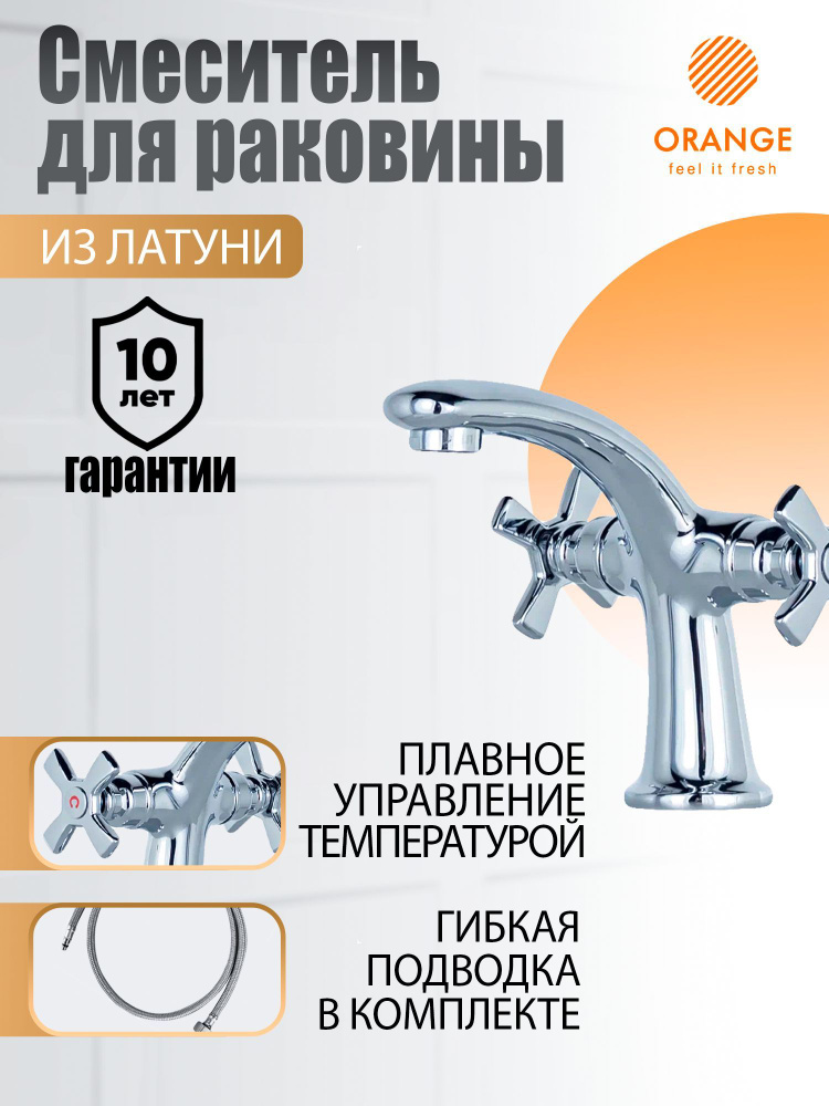 Orange PR33021cr двухвентильный смеситель для раковины #1