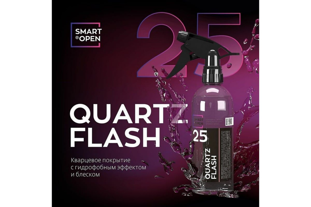 25 Smart Quartz Flash Кварцевое покрытие с гидрофобным блеском 500мл  #1