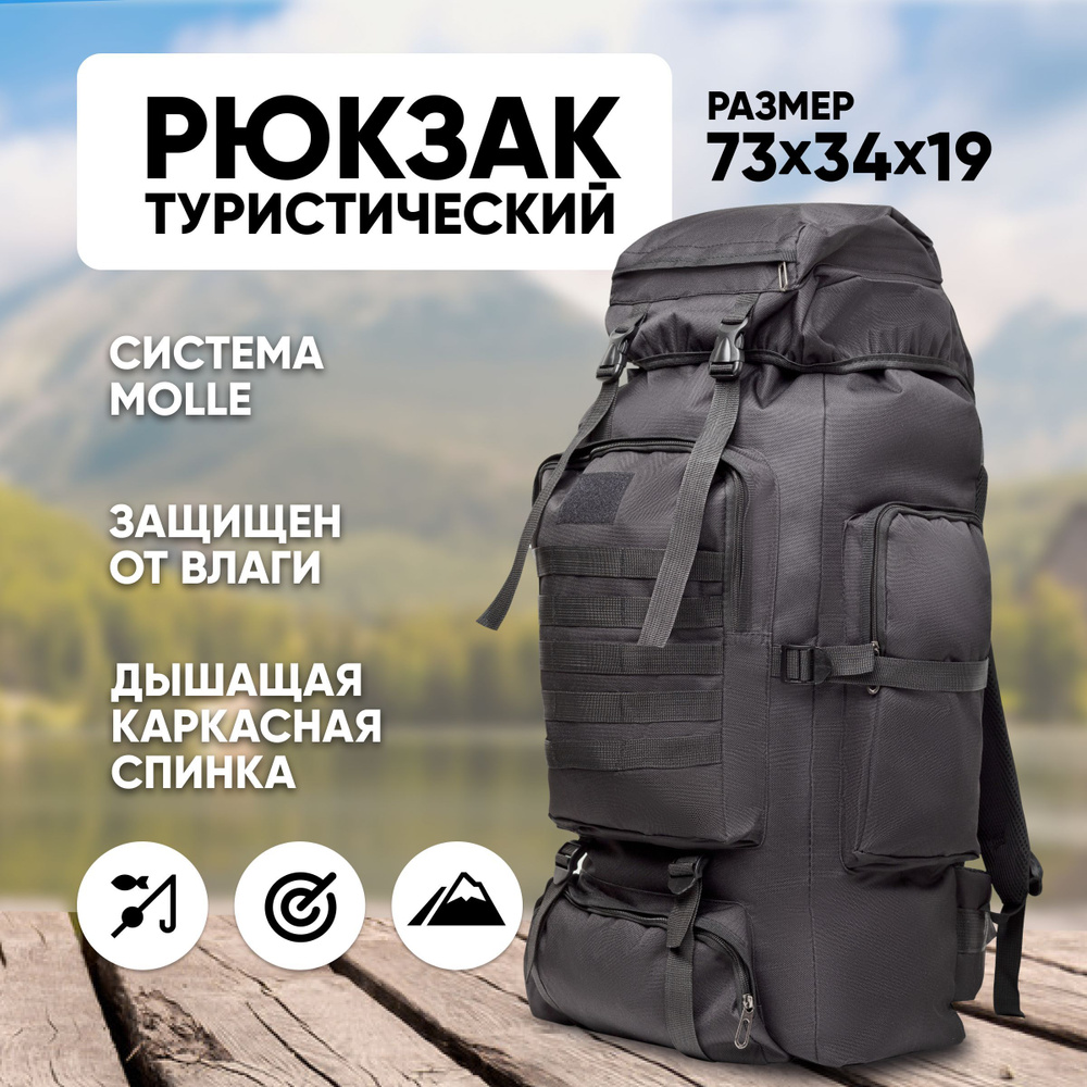 Рюкзак тактический, туристический, походный, 70 литров - купить с ...