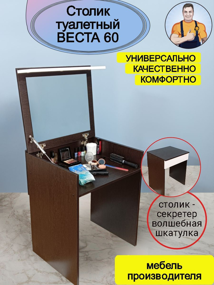 Туалетный столик с зеркалом универсальный трансформер секретер письменный косметический с откидным зеркалом #1