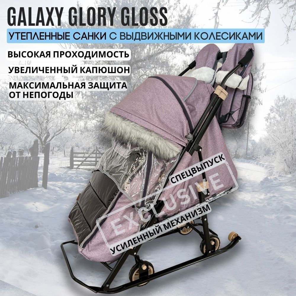 Санки-коляска Galaxy Glory Gloss с колесиками, утеплённые с перекидной ручкой, цвет пудра  #1