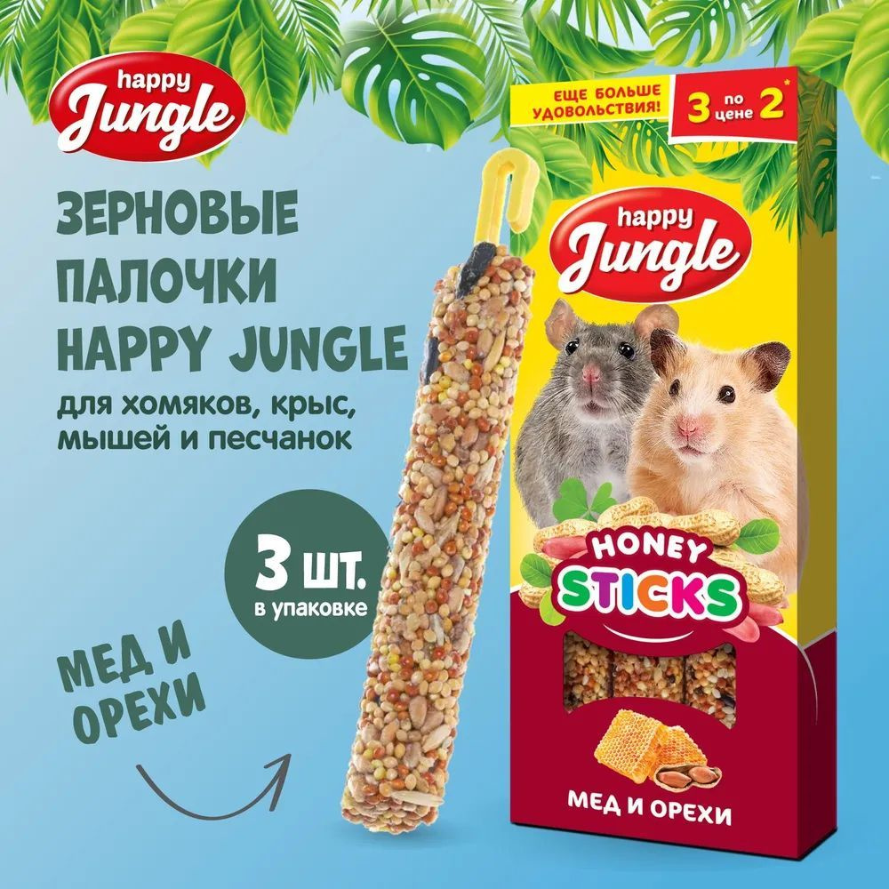 Лакомство палочки МЁД и ОРЕХИ(3шт) для мелких грызунов(heppy Jungle)  #1