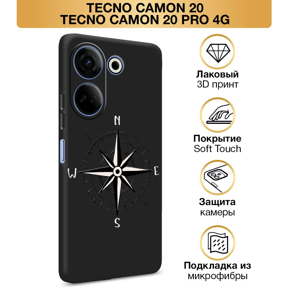 Чехол Soft Touch на Tecno Camon 20/20 Pro 4G / Текно Камон 20/20 Про 4G "Компас", черный  #1