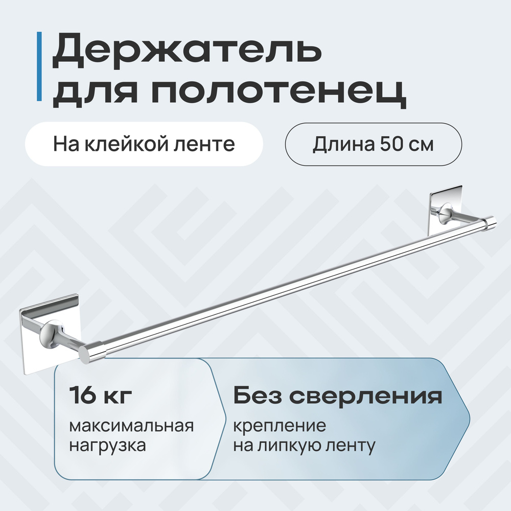 Держатель для полотенец в ванную на клейкой ленте без сверления, вешалка для ванной  #1