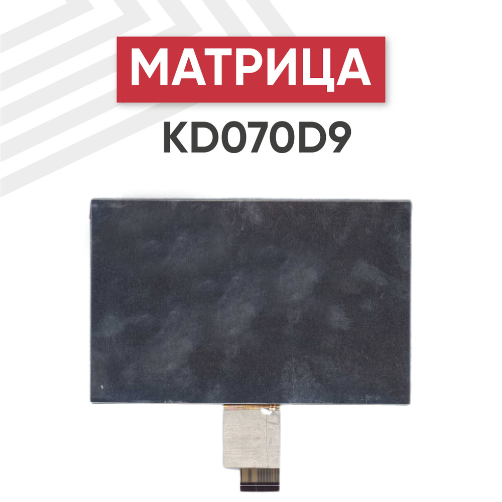 Матрица (экран, дисплей) KD070D9-40NB-A12 для планшета, светодиодная (LED), глянцевая, 1024х600 (WSVGA), #1