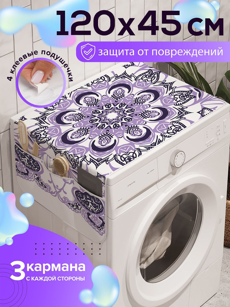 Чехол накидка на стиральную машину "Краска мечты", Ambesonne, 120x45 см  #1