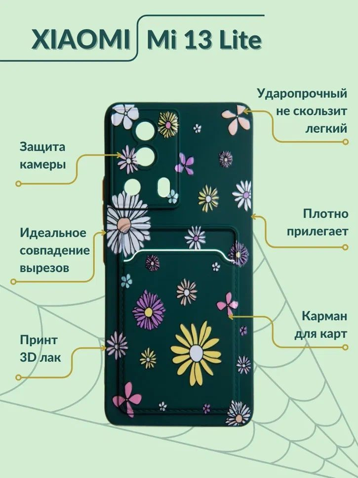 Чехол на Xiaomi Mi 13 Lite / Ксиоми Ми 13 Лайт силиконовый с кардхолдером для смартфона, с защитой камеры, #1