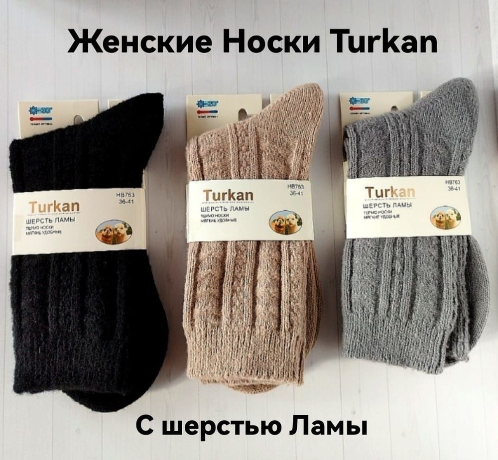 Комплект носков Turkan, 3 пары #1